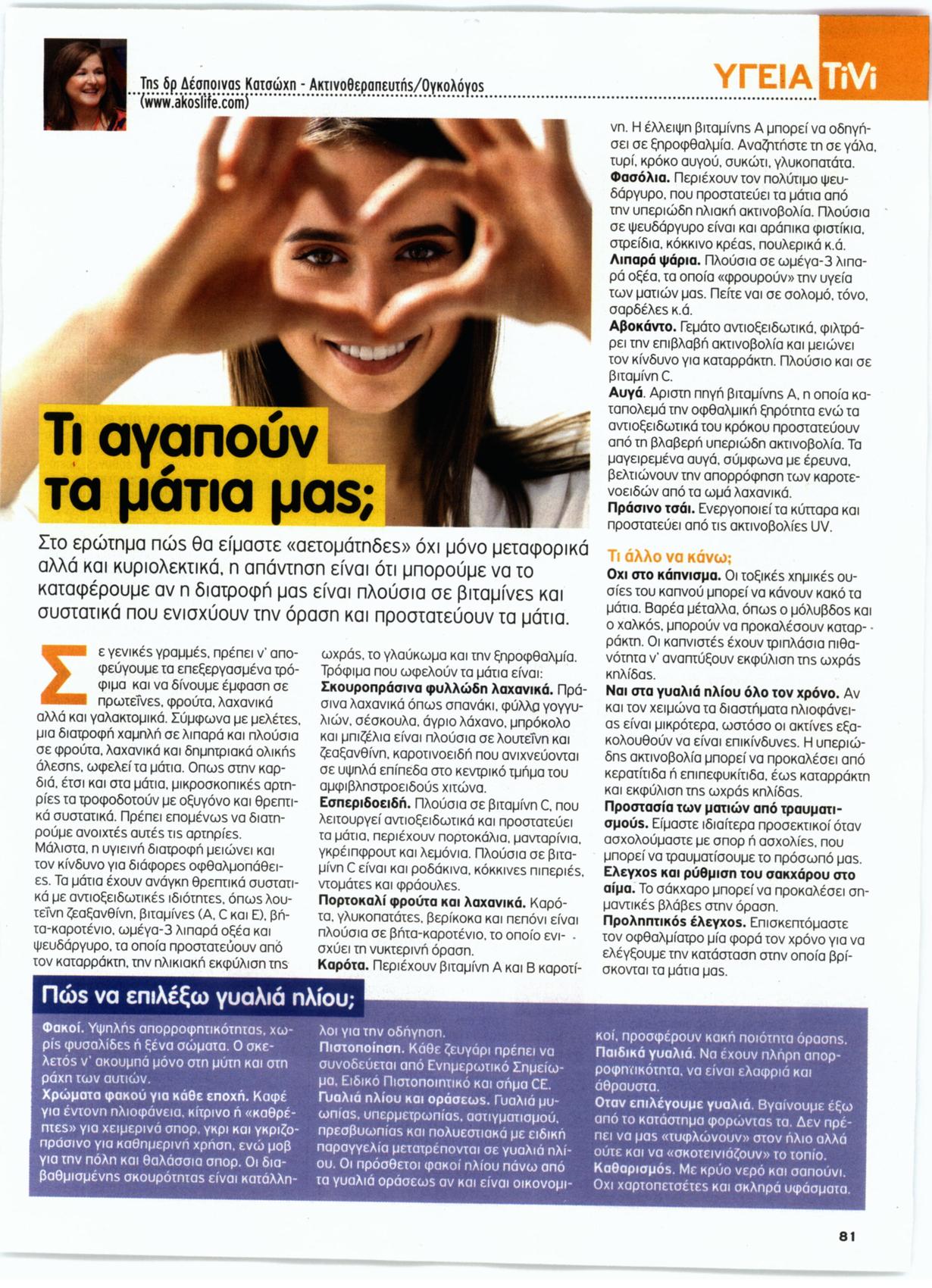 Τι αγαπούν τα μάτια μας;