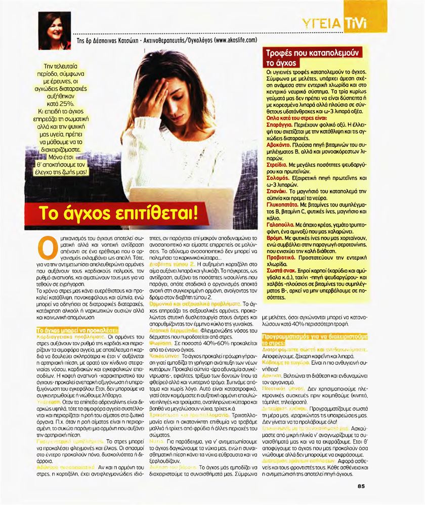 Το άγχοε επιτίθεται!