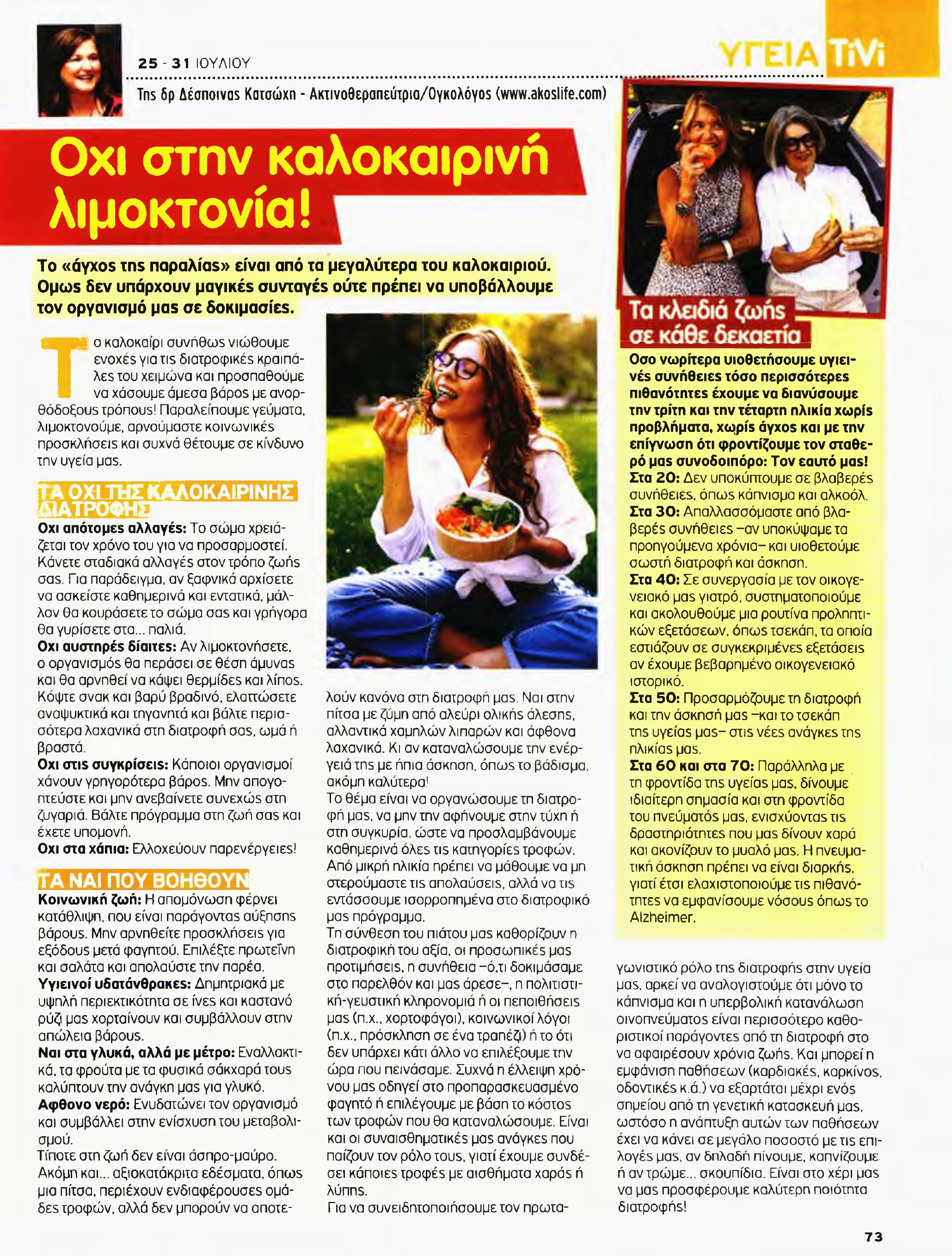 ygeiatv-220726