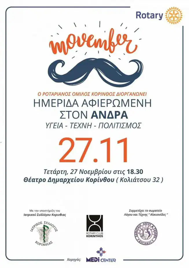 Ημερίδα του Ροταριανού Ομίλου Κορίνθου αφιερωμένη στον άνδρα, 27 Νοεμβρίου 2019, Θέατρο Δημαρχείου Κορίνθου, Κόρινθος