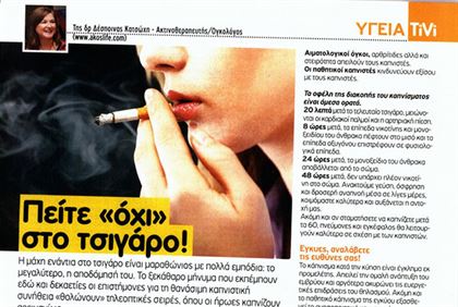 Πείτε «όχι» στο τσιγάρο!