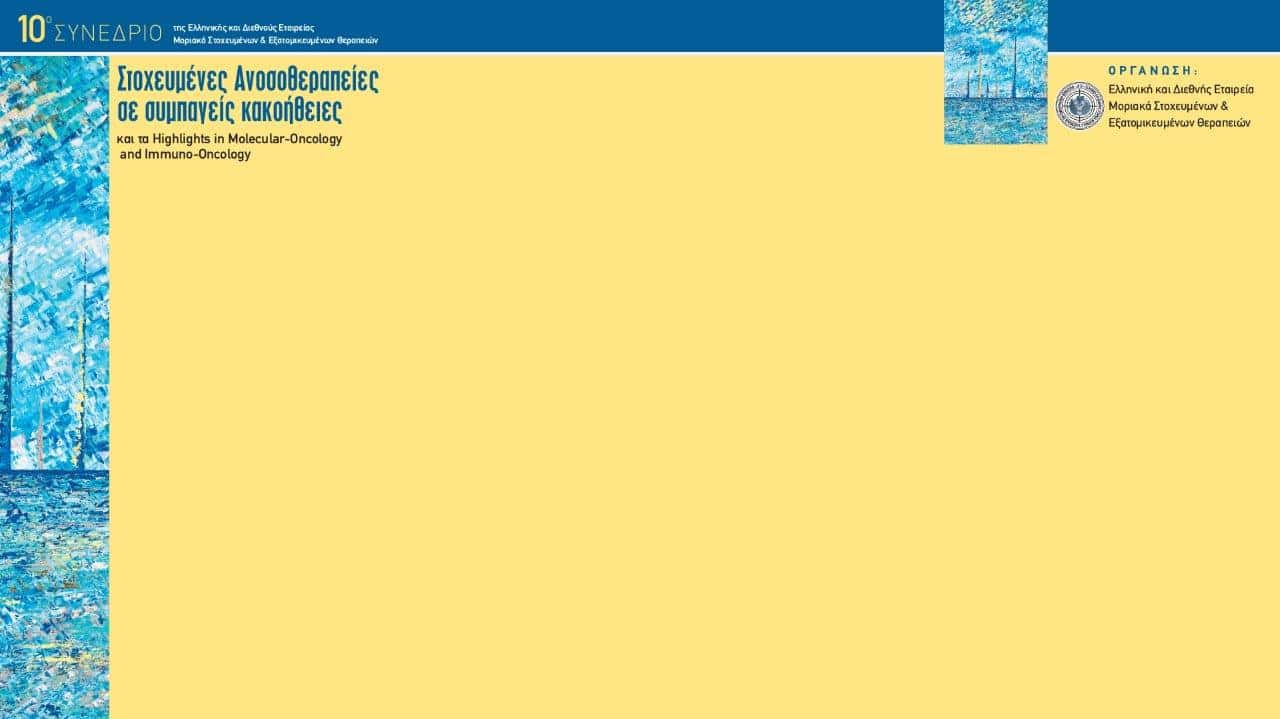 10ο  Συνέδριο Ελληνικής και Διεθνούς Εταιρείας Μοριακά Στοχευμένων Εξατομικευμένων Θεραπειών «Στοχευμένες Ανοσοθεραπείες σε συμπαγείς κακοήθειες και τα Ηighlights in Molecular-Oncology and ImmunoOncology», Παρασκευή 7 & Σάββατο 8 Μαΐου 2021