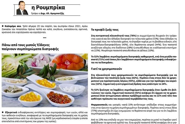 Συμπληρώματα διατροφής