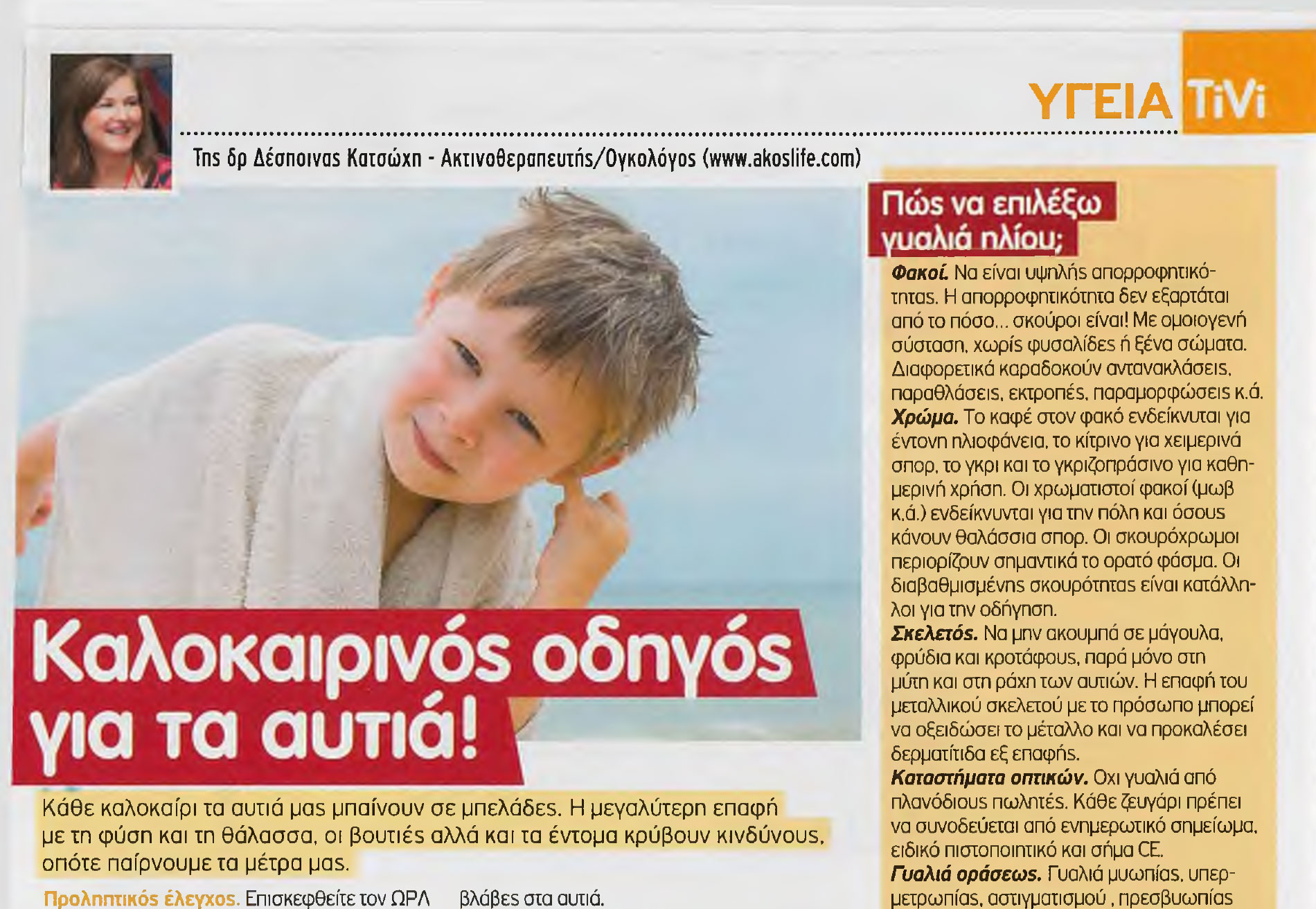 Καλοκαιρινός οδηγός για τα αυτιά!